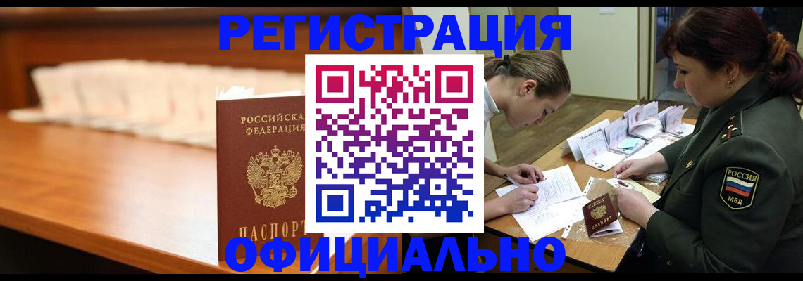 временная регистрация недорого в Шахунье